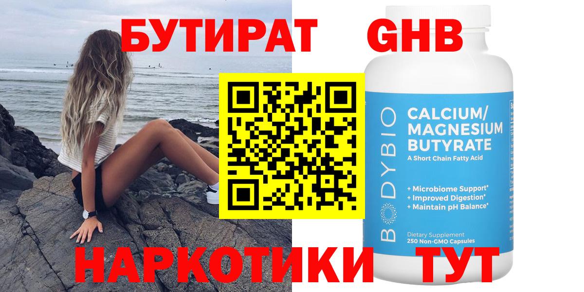Бутират GHB  Вход с VPN  Костомукша 
