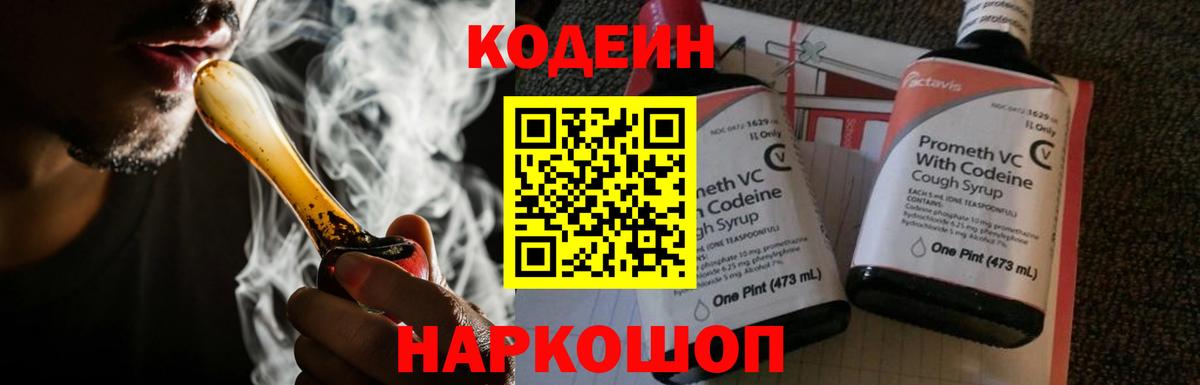 Кодеин напиток Lean (лин)  Кодеиновый сироп Lean напиток Lean (лин)  Костомукша  Вход с VPN 